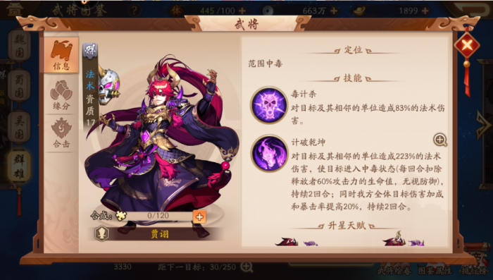 少年三国志2贾诩_少年三国志3