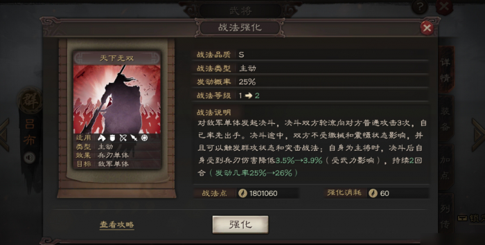 三国志战略版吕布骑兵带什么战法2