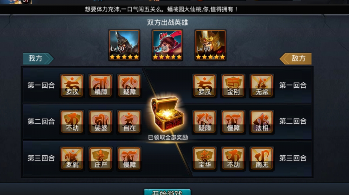 乱斗西游混沌残片怎么使用1