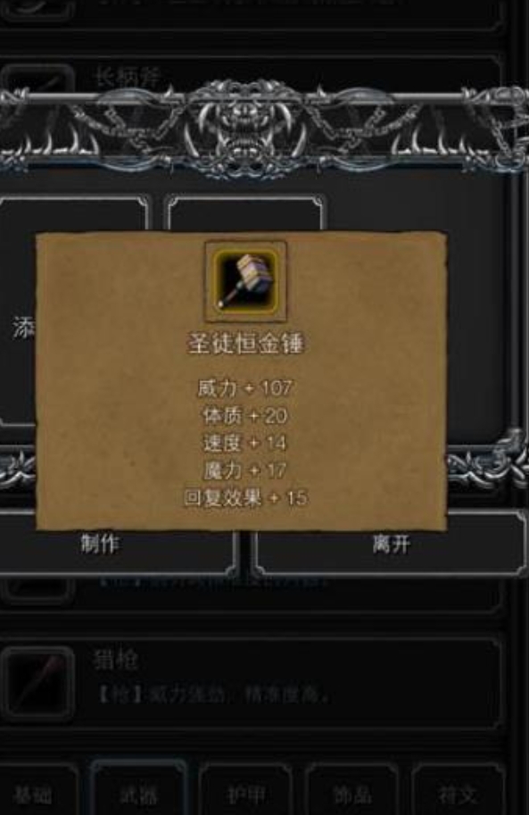 地下城堡2恒金锭怎么生产1