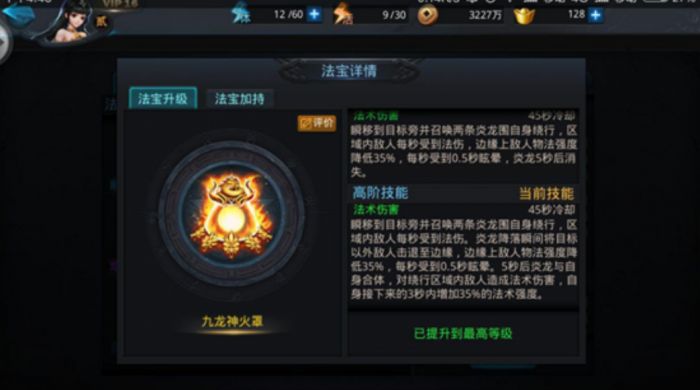 乱斗西游法宝怎么升级快1