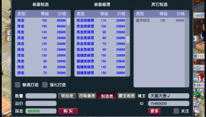 梦幻西游项链属于什么修理3