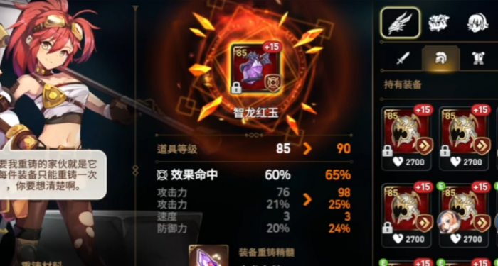 第七史诗龙心有什么用3