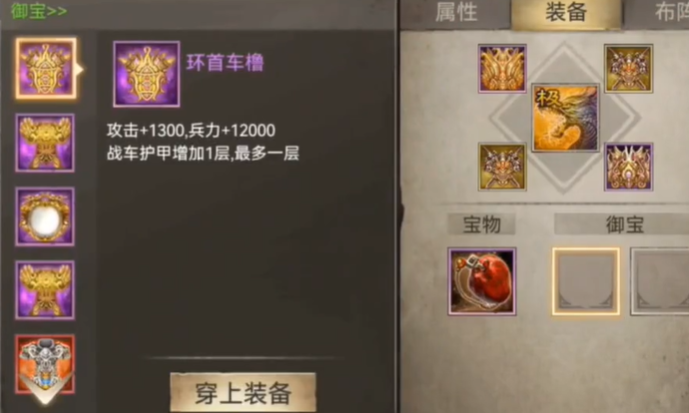 攻城掠地紫色御宝_攻城掠地紫色御宝怎么获得