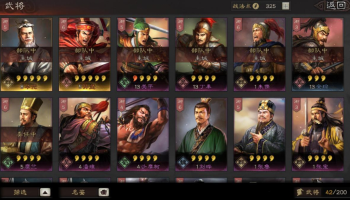 三国志战略版怎么在要塞征兵3