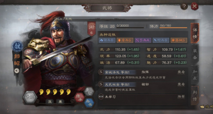 三国志战略版郝昭怎么加点1