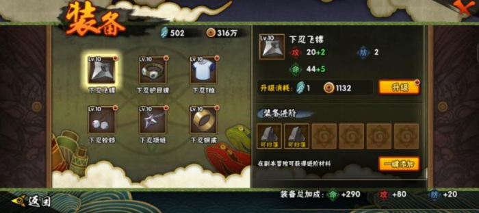 火影忍者怎么扫荡副本步骤2