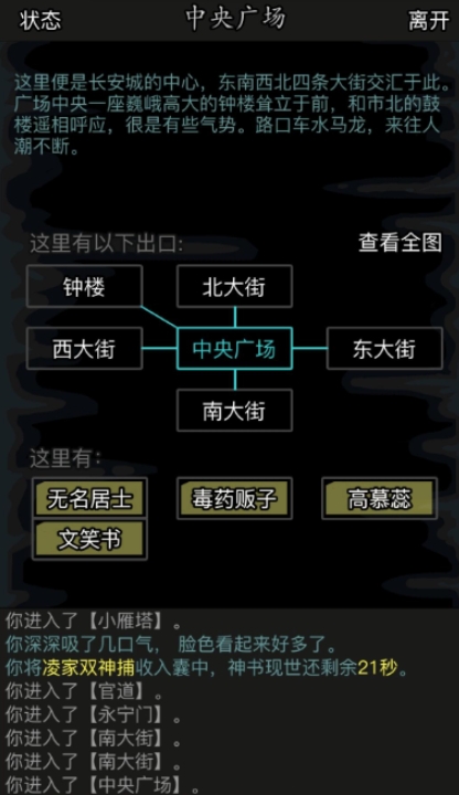 放置江湖胡家寨任务怎么做1