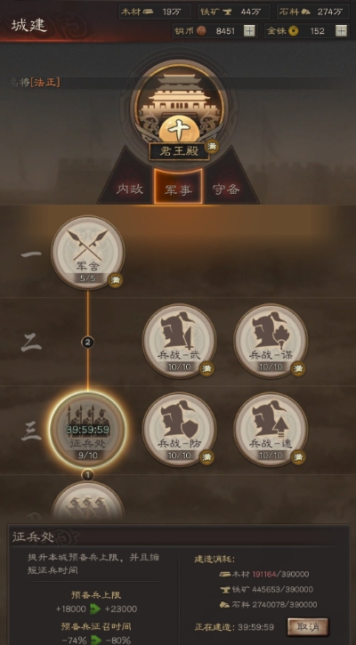 三国志战略版怎么屯物资3