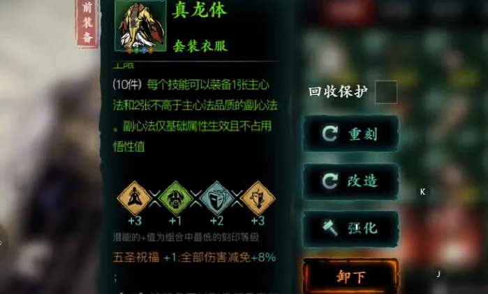 影之刃3五圣什么意思2