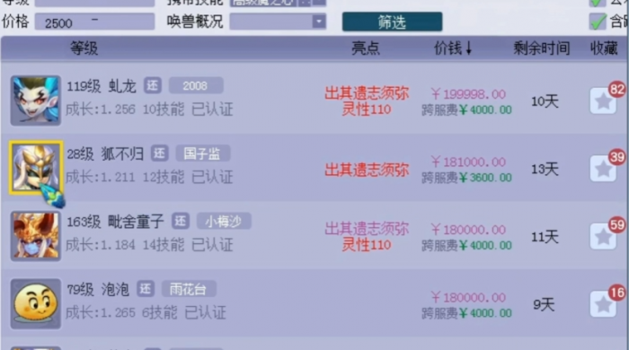 梦幻西游5开需要什么宝宝3