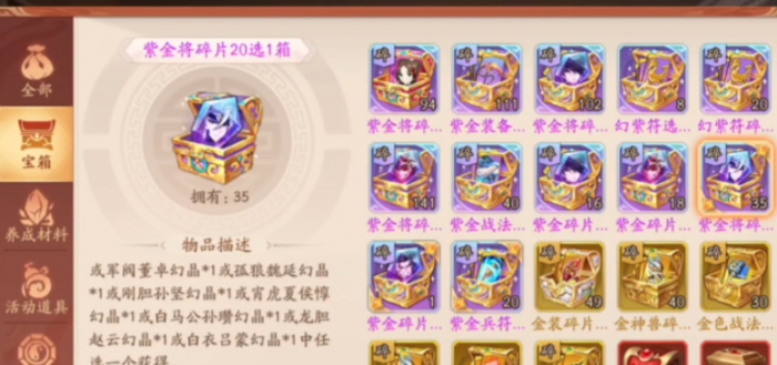 少年三国志2里紫金神将令在哪用2