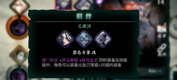 影之刃3禁忌力量是什么1