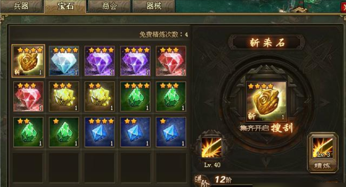 攻城掠地宝石矿产开启_攻城掠地宝石开放等级