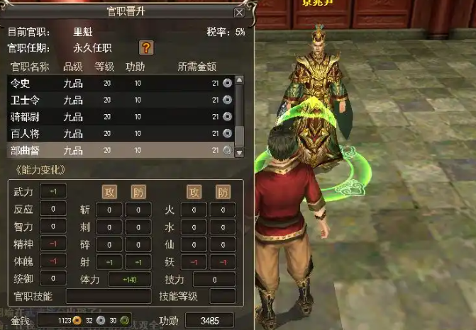 三国群英传2册封官职有什么用1