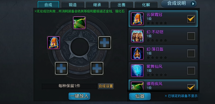 乱斗西游2怎么合蓝装3