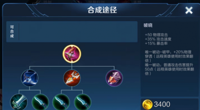 王者荣耀大神出装怎么选3