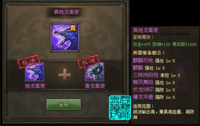 攻城掠地龙套_攻城掠地套装合成技巧