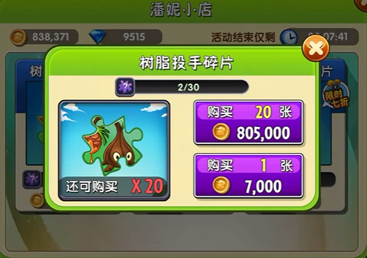 植物大战僵尸2植物怎么升级5阶2