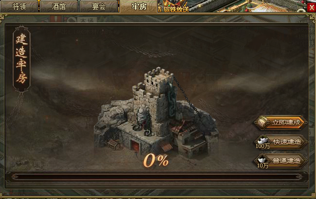 攻城掠地加固牢房从哪里进2