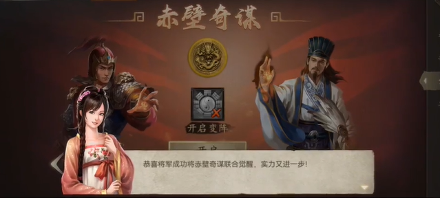 攻城掠地桃园之誓怎么开启1