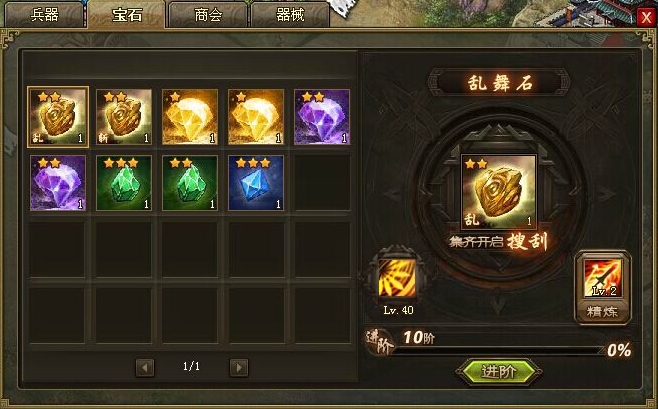 攻城掠地宝石打磨用什么用1