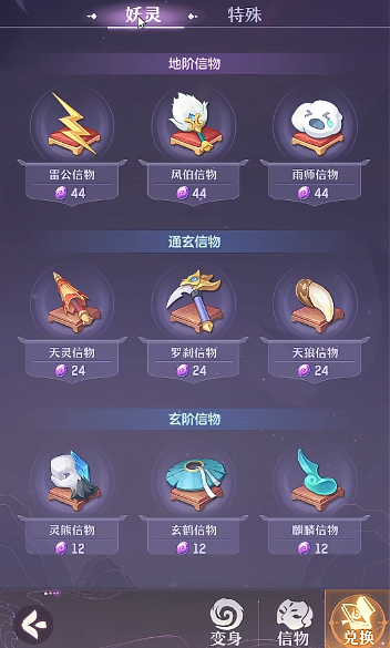 长安幻想通玄信物有哪些1