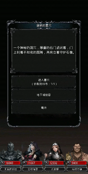 地下城堡2墓葬暗河选哪个1