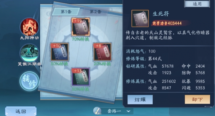 新笑傲江湖绝学主加哪个2