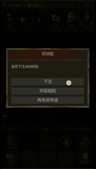 长生劫赌鬼在哪个位置3