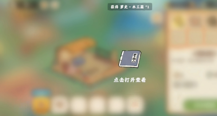 桃源深处有人家萝史残篇怎么获得1