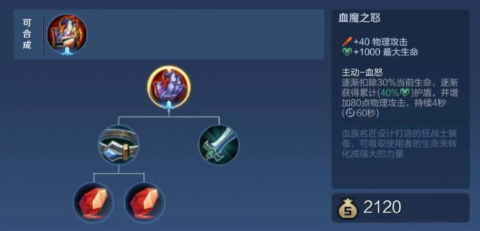 王者荣耀廉颇应怎样出装3