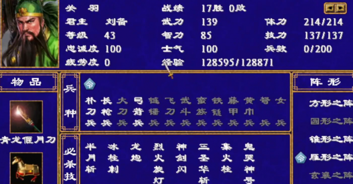 三国群英传2前期什么将厉害1