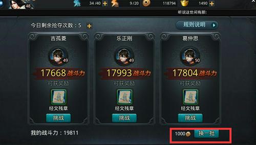 乱斗西游怎么获取经文3