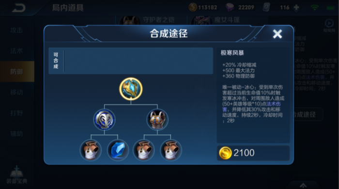 王者荣耀辅助出装最肉的装备是什么1