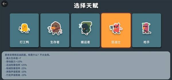 逃离鸭科夫狂战士天赋装配推荐1