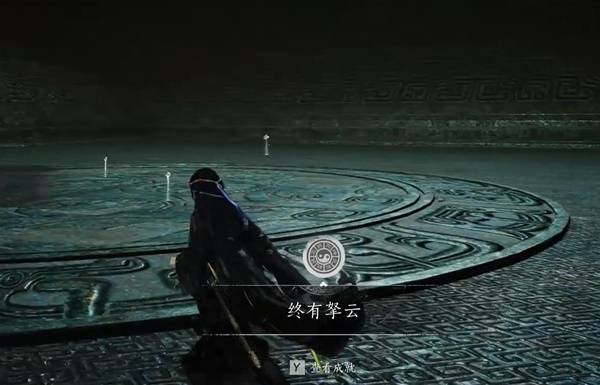 燕云十六声终有擎云成就攻略1