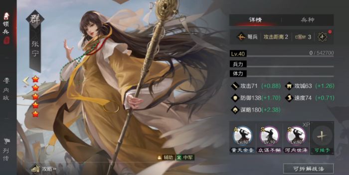 率土之滨无心恋战怎么样2