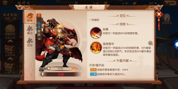 少年三国志2平民怎么玩吴国阵容1