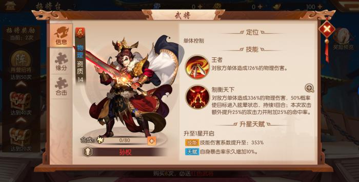 少年三国志2平民怎么玩吴国阵容3