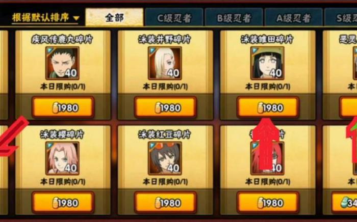 火影忍者忍者商店哪个最值得入手1