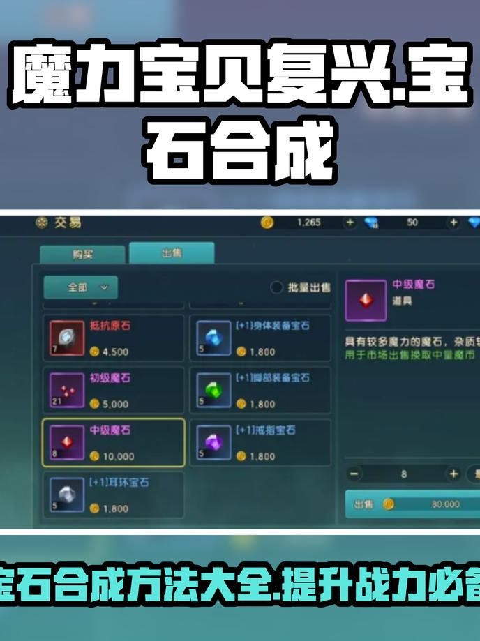 魔力宝贝在哪儿合成水晶球1