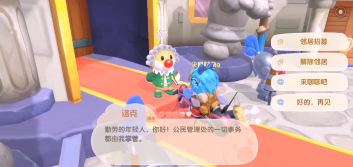 摩尔庄园居民的亲密度是否对游戏进程有影响1