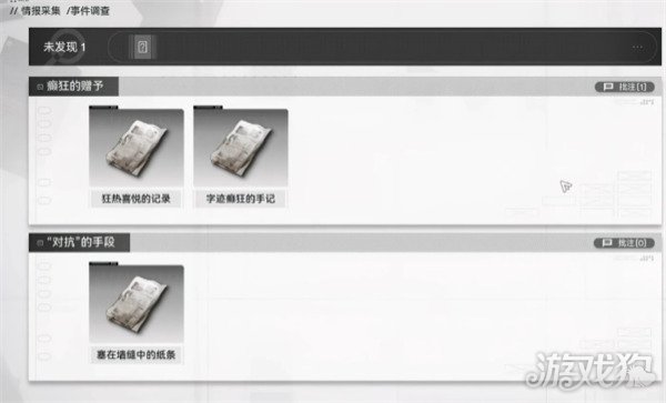 明日方舟终末地情报档案怎么收集3