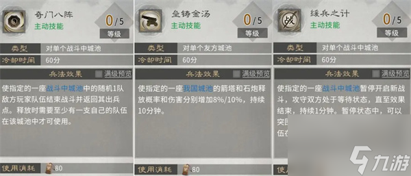 三国天下归心山系兵法加点推荐4