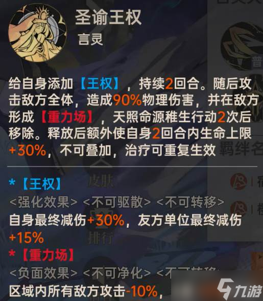 卡塞尔之门》天照命源稚生3