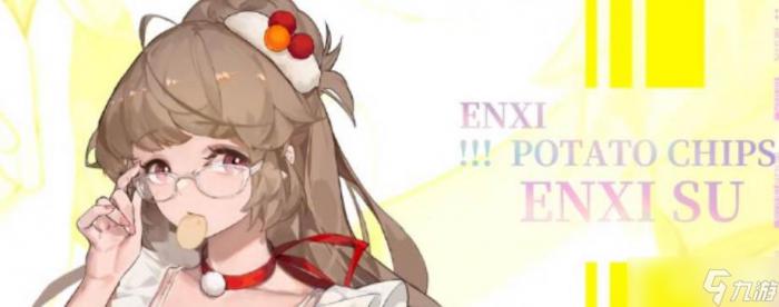 卡塞尔之门》薯片介绍2