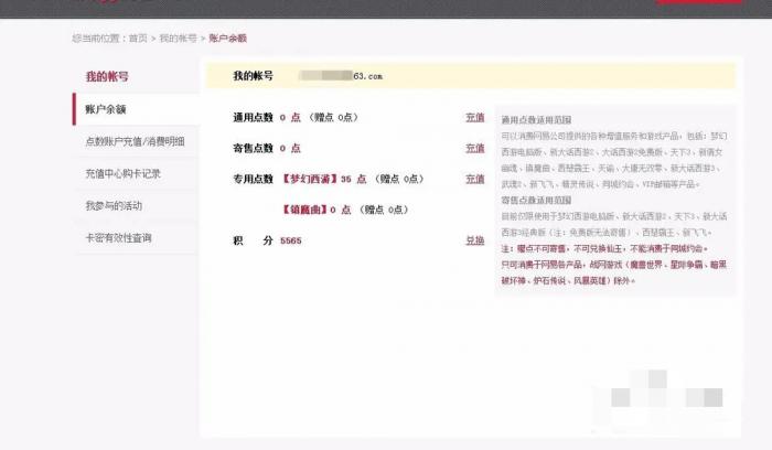 梦幻西游如何查询点卡余额20263