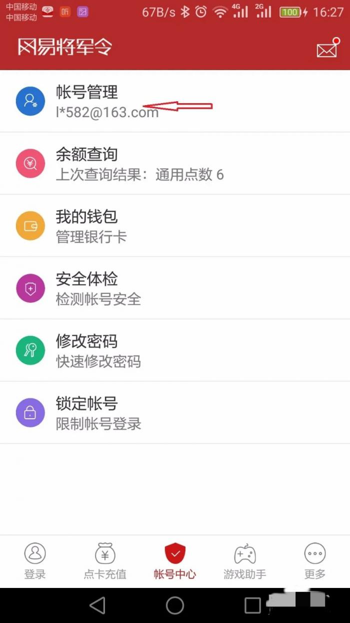 梦幻西游如何查询点卡余额20266