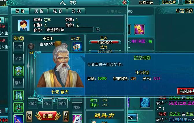 凡人修真2什么职业厉害一点2